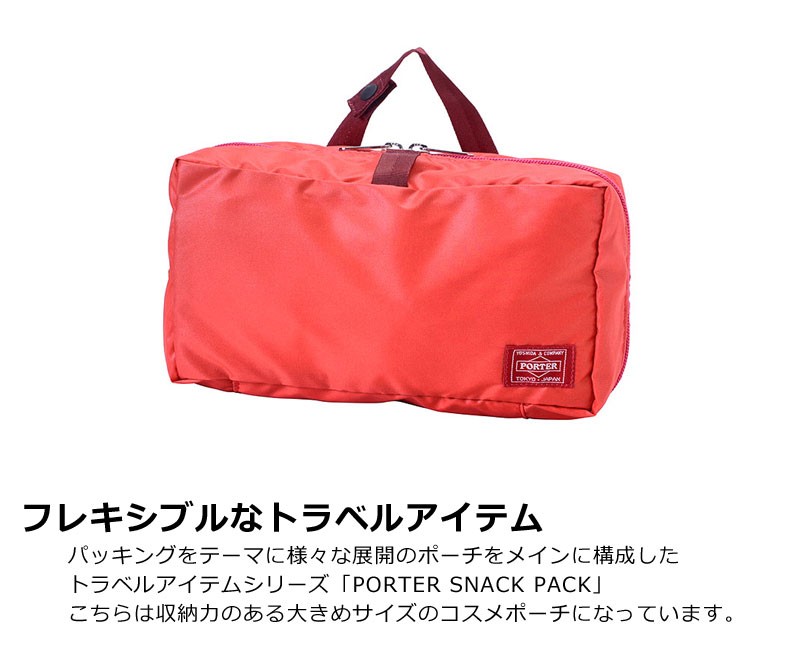 PORTER ポーター スナックパック コスメポーチ 609-09811 吉田カバン