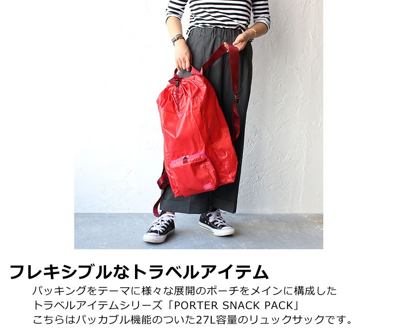 LUGGAGE LABEL ポーター スナックパック パッカブル リュックサック