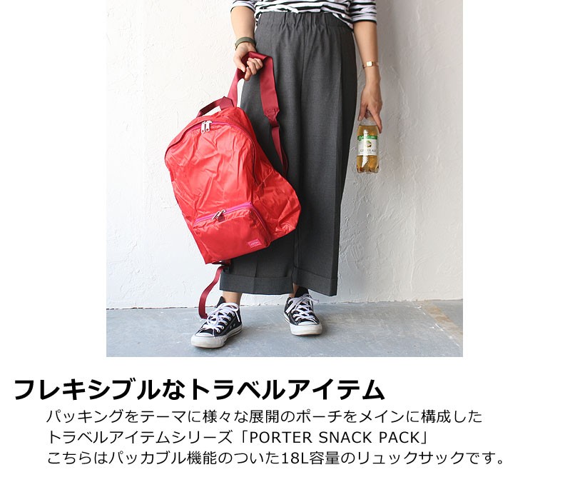 LUGGAGE LABEL ポーター スナックパック パッカブル デイパック