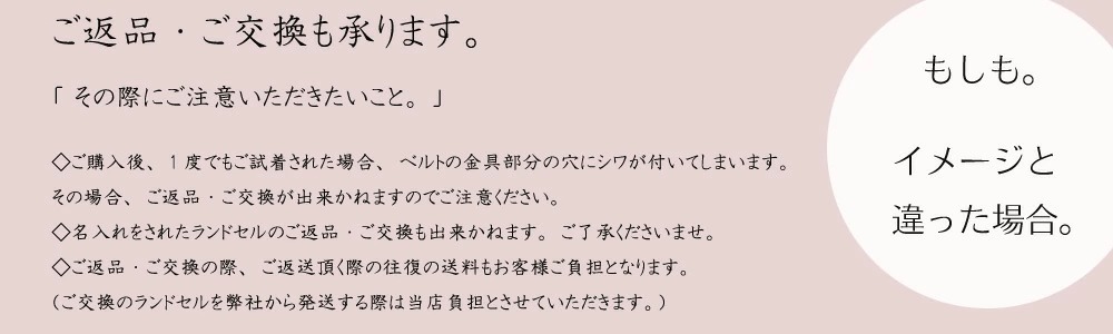 ご返品・ご交換につきまして