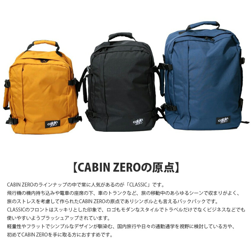 cabin zero キャビンゼロ クラッシック 44L CABINZERO CLASSIC
