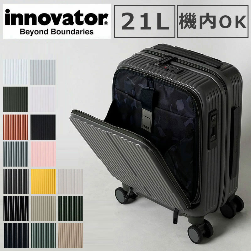 イノベーター スーツケース innovator エクストリームジャーニー 機内