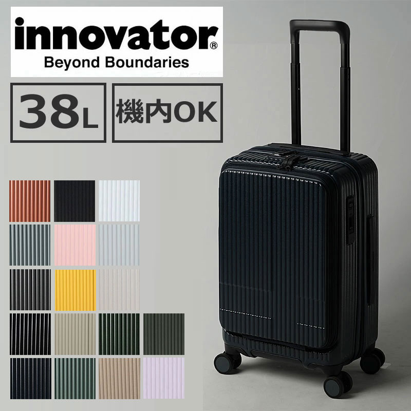 おしゃれ イノベーター innovator スーツケース 38L 機内持ち込み