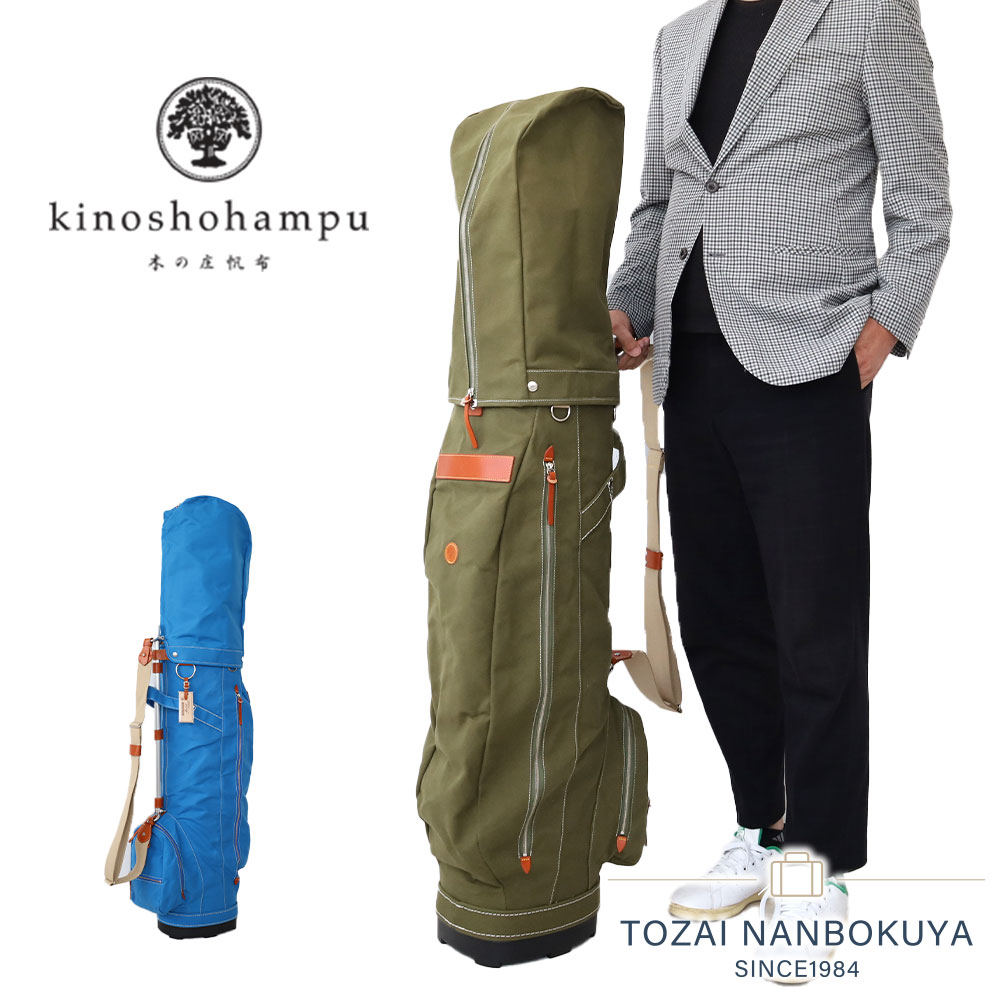 木の庄帆布 KINOSHOHAMPU PIPE CART BAG パイプカートキャディ