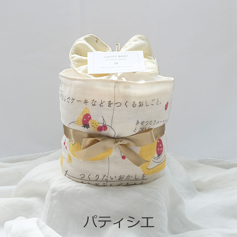 Lien de famille リヤンドファミーユ おむつケーキ 絵本タオルのベビーケーキ