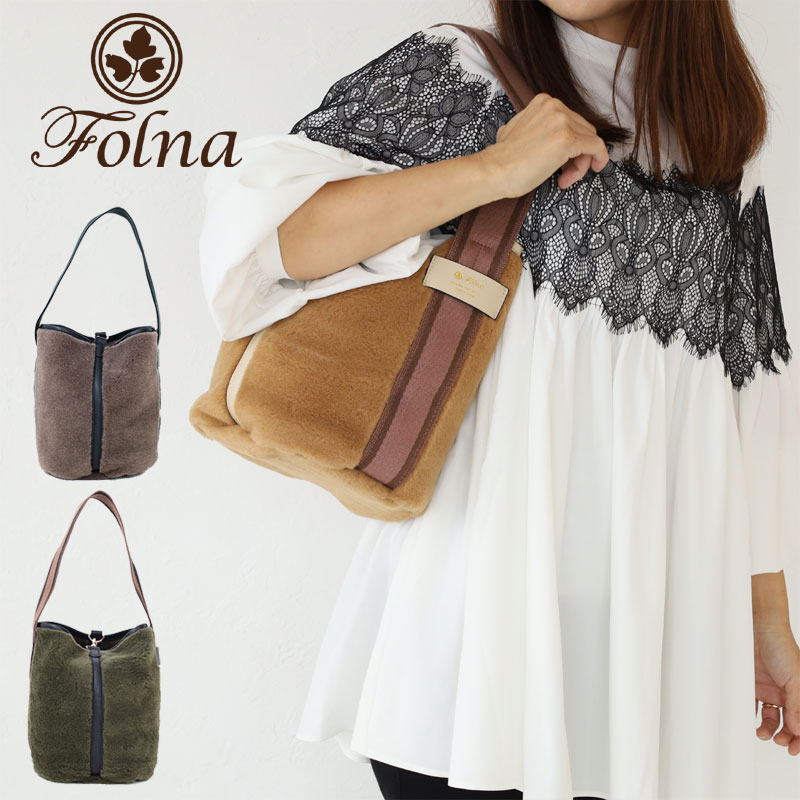 Folna セール フォルナ リバーシブルファー ワンハンドルバッグ 