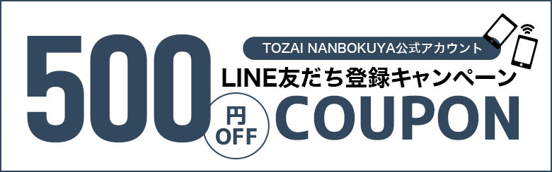 LINEおともだちクーポン