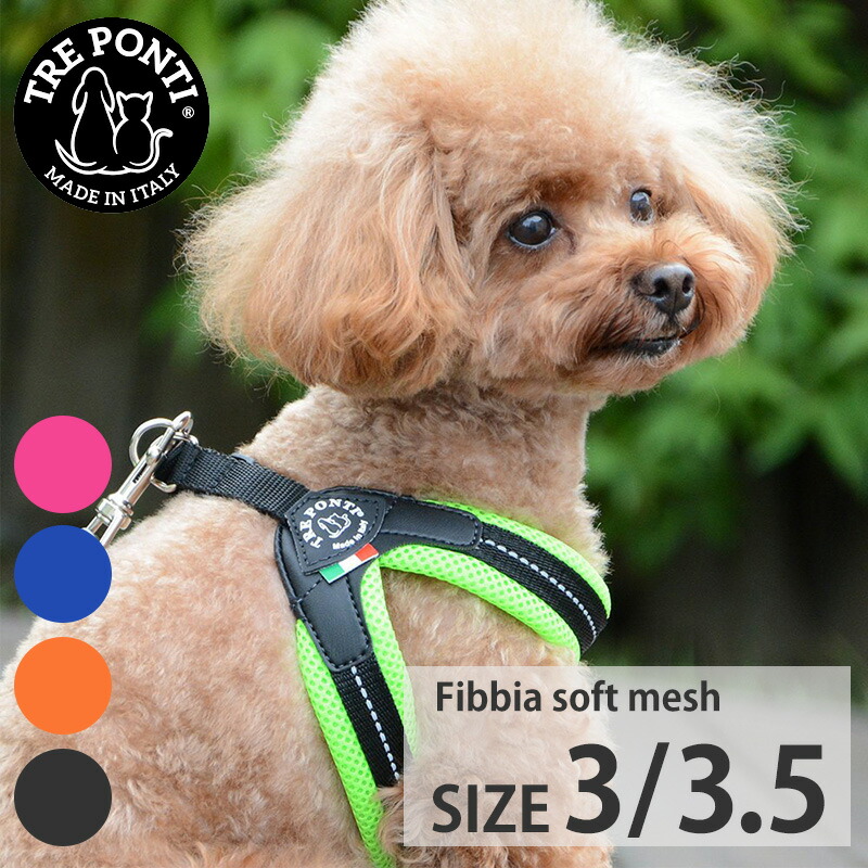 トレポンティ フィッビア ソフトメッシュ TRE PONTI Fibbia SOFT MESH Size3 Size3.5 ハーネス ltp113-3  イタリア製 小型犬 軽量 首輪 ペット用品