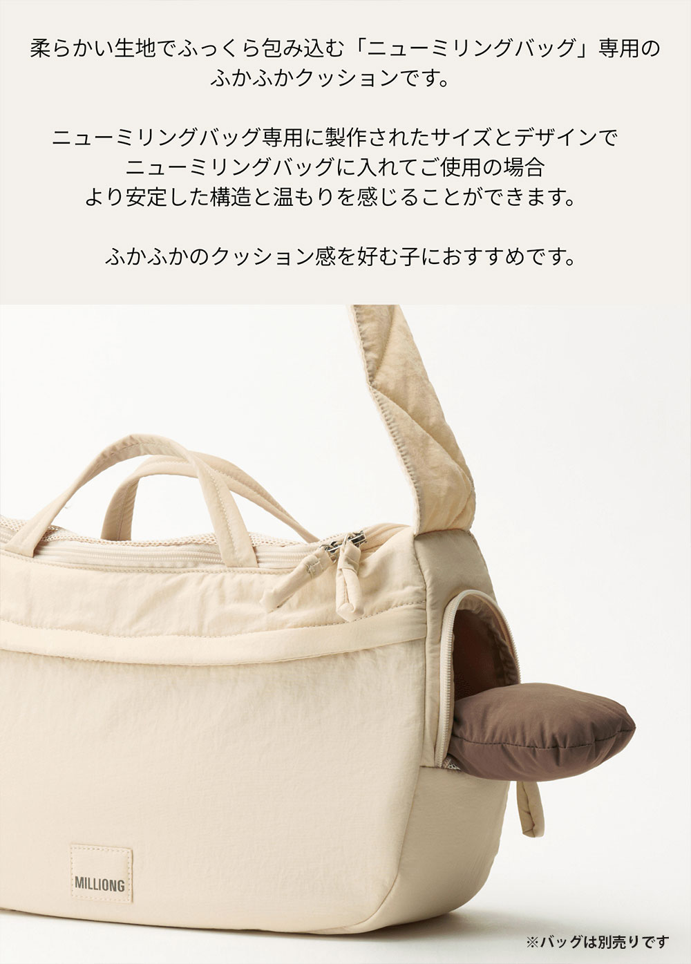 MILLIONG（ミリオン） クッション ニューミリングバッグ専用 Sサイズ