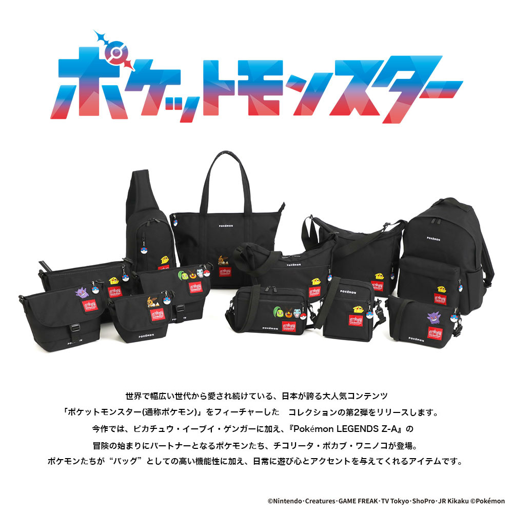 Manhattan Portage（マンハッタンポーテージ） ポケットモンスター
