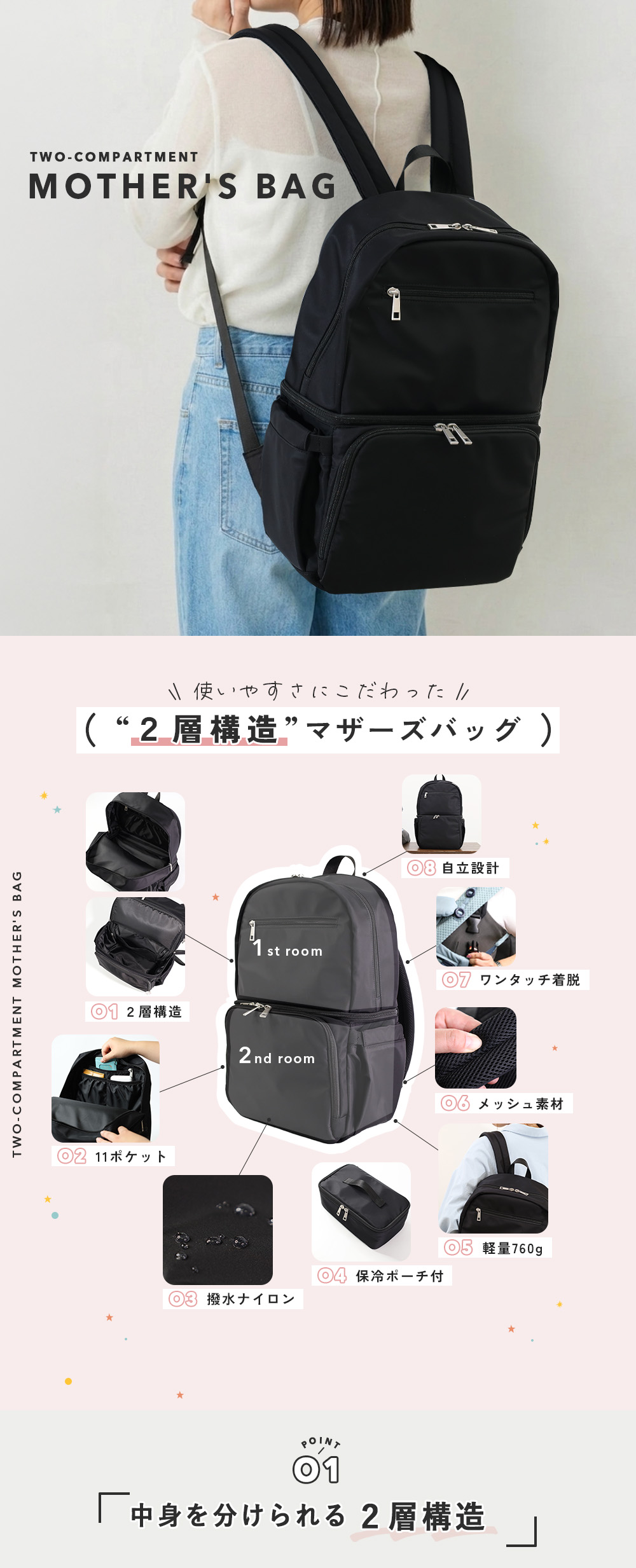 マザーズバッグ要約