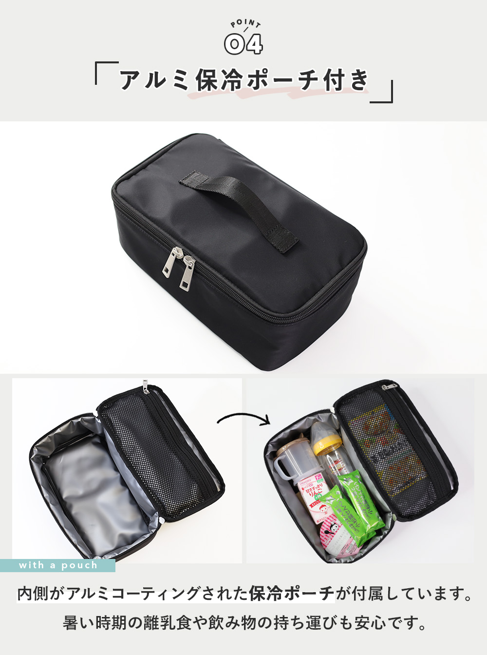 付属の保冷ポーチ