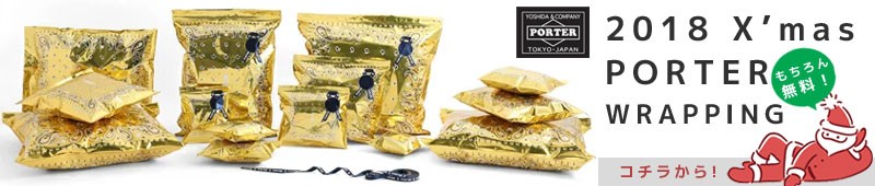 ポータークリスマスラッピング