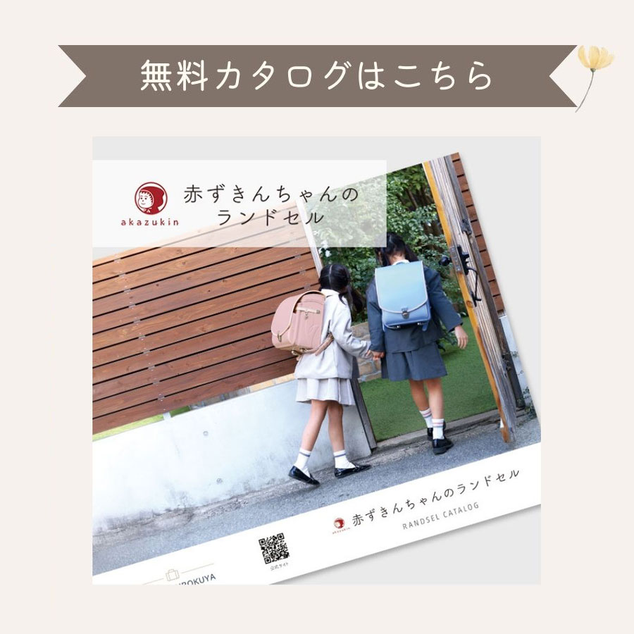 無料カタログ請求