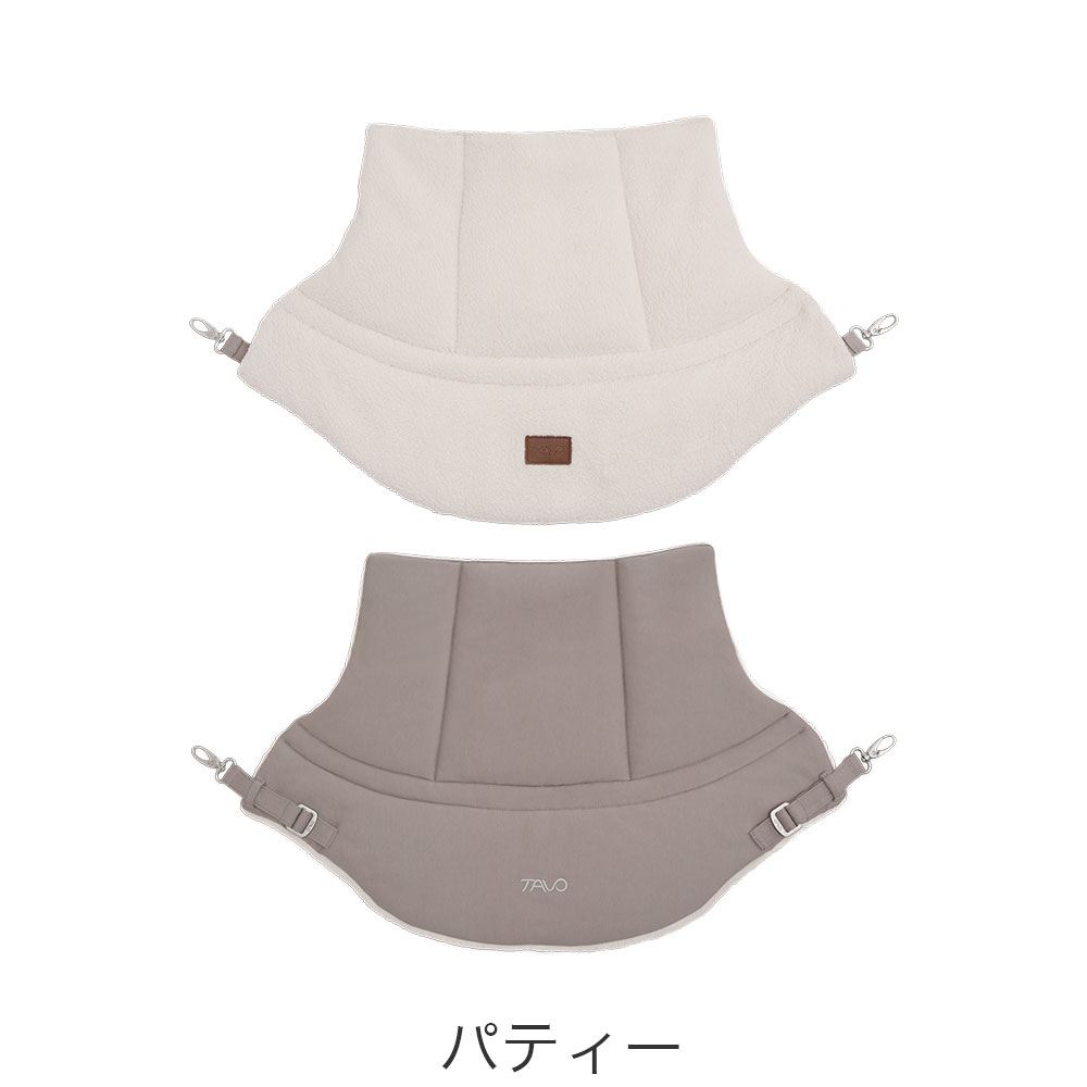 TAVO タボ リバーシブルライナー キャリーバッグ スリング あご乗せ
