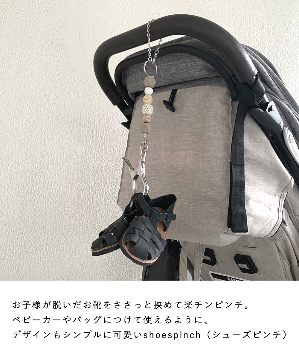 リトルビョル シューズピンチ