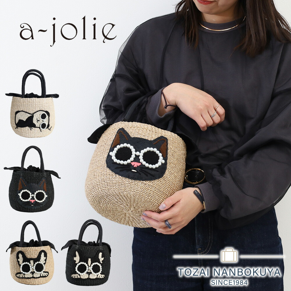 a-jolie アジョリー カゴバッグ アニマル サングラス ドッグ