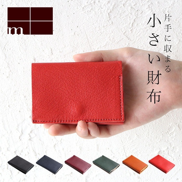 小さい ミニ財布 カードサイズのミニマム財布 m+ エムピウ サイフ