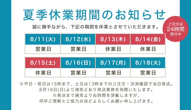 夏季休暇日程