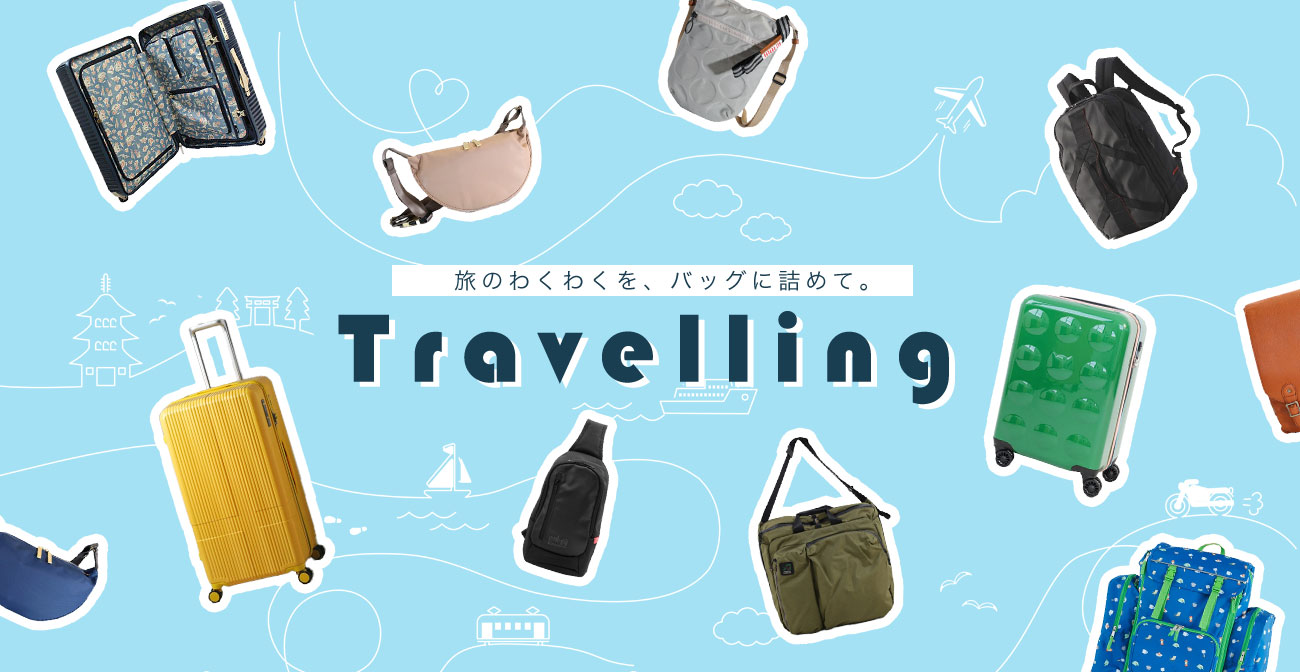 トラベル特集