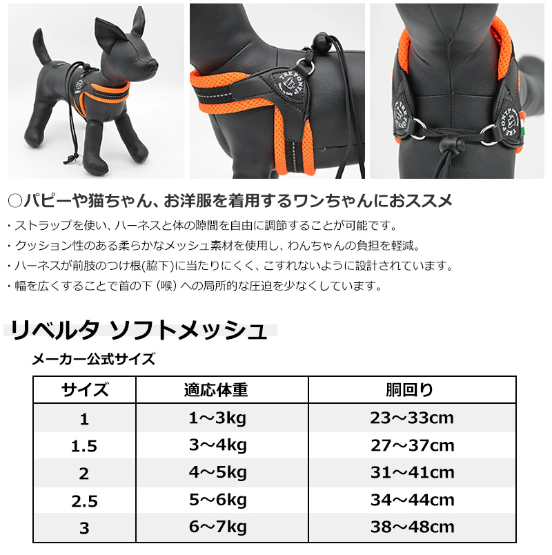 トレポンティ リベルタ ソフトメッシュ TRE PONTI Liberta SOFT MESH Size2 Size2.5 ハーネス ltp103-2  イタリア製 小型犬 猫 軽量 首輪 ペット用品 akz052 : ltp103-2 : 東西南北屋 - 通販 - Yahoo!ショッピング