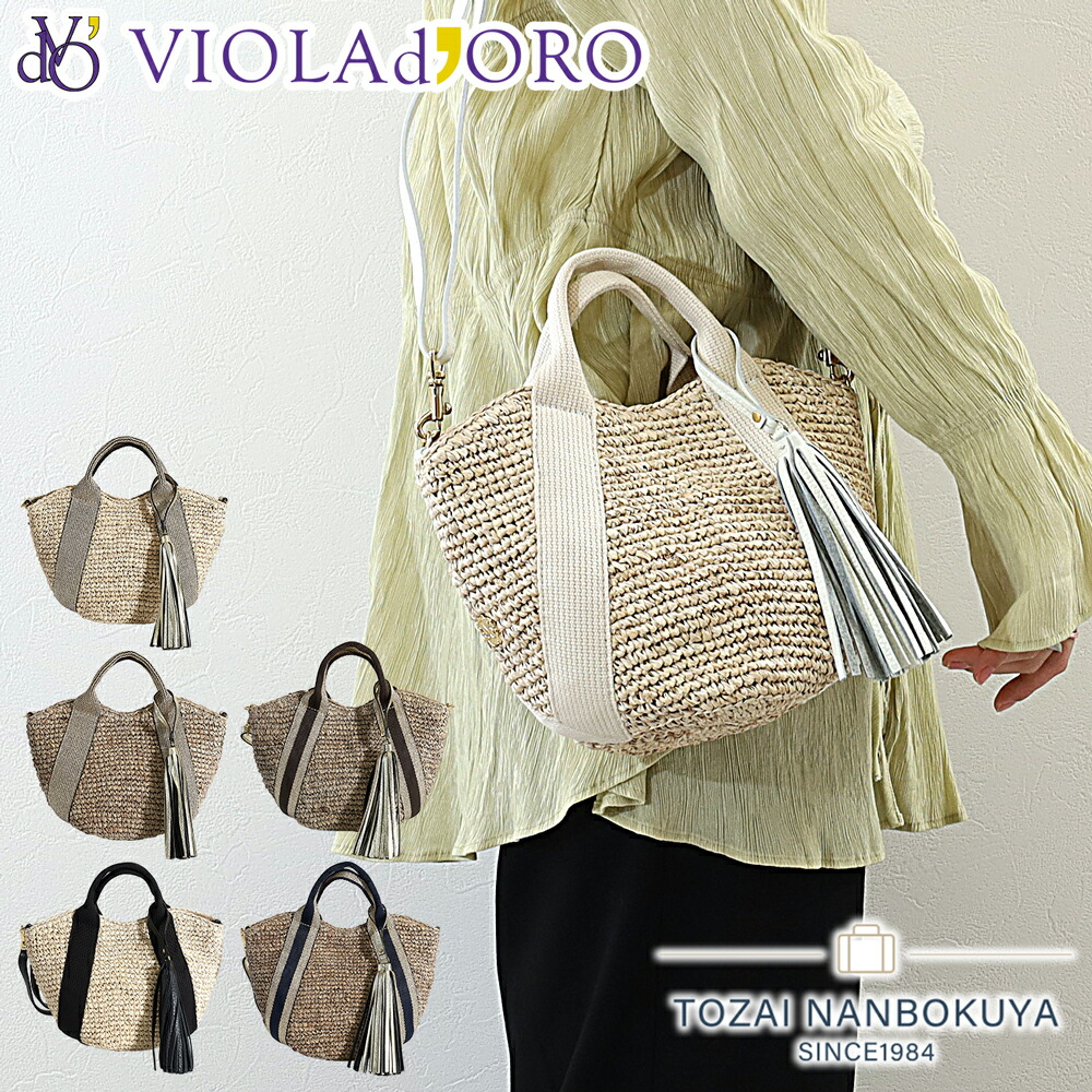 ヴィオラドーロ ラフィアトートバッグ　カゴバッグ　牛革　タッセル VIOLAd'ORO (ヴィオラドーロ) かごバッグ ワンハンドル ラフィア