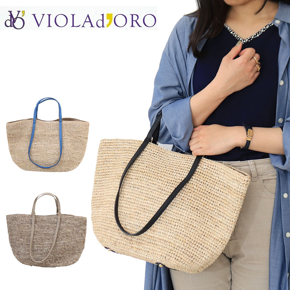 VIOLAd'ORO 【10％OFFクーポン】ヴィオラドーロ かごバッグ
