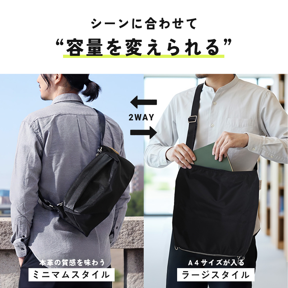 2WAY ショルダーバッグ 拡張 本革 撥水ナイロン A4対応 拡張する