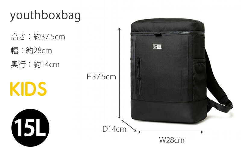 NEW ERA Youth Box Pack ニューエラ ユース ボックスパック キッズ 15L