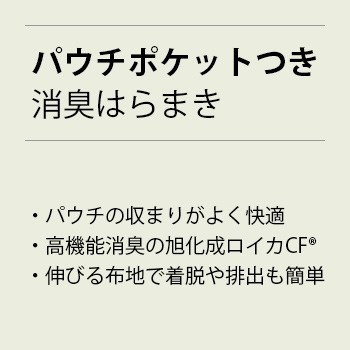 ストーマパウチポケットつき 消臭はらまきの特徴