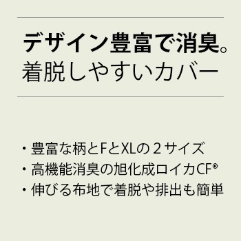 のびる消臭パウチカバーの特徴