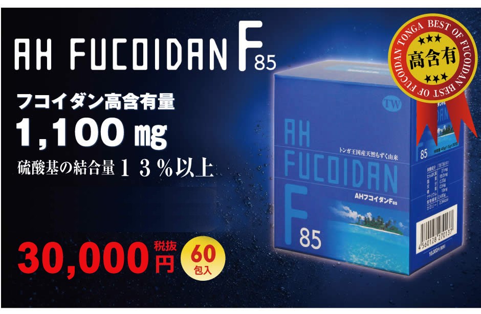 AH FUCOIDAN AHフコイダン