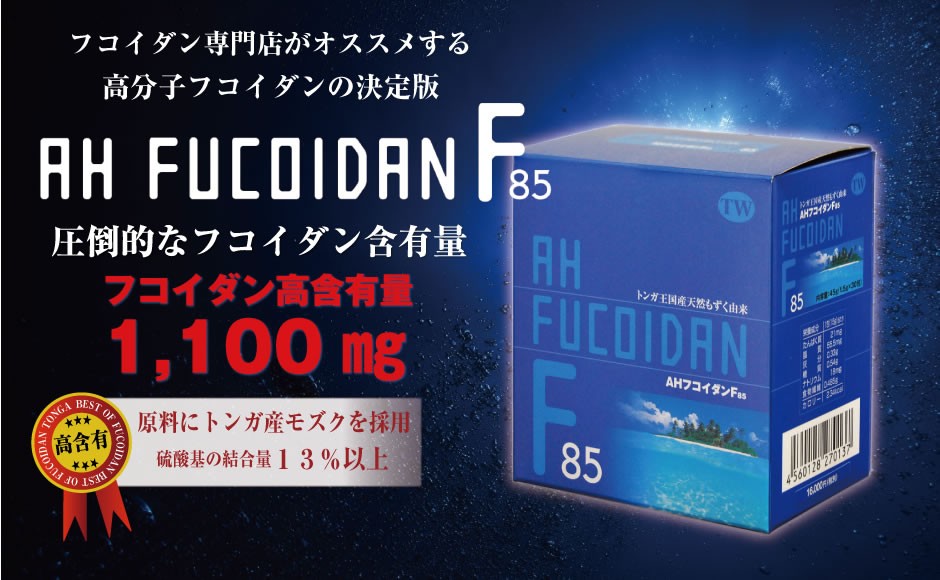 AH FUCOIDAN AHフコイダン