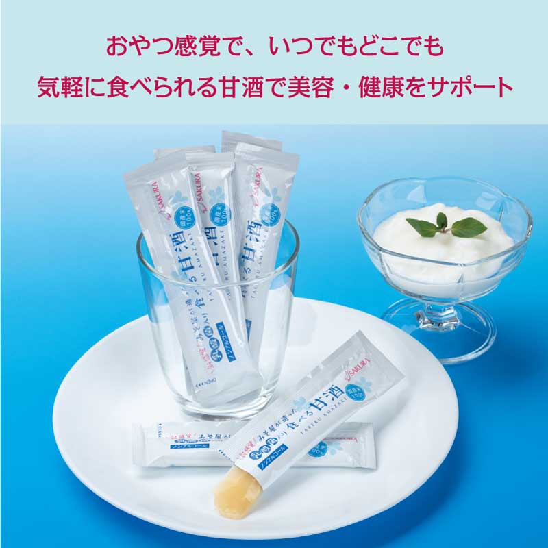 食べる甘酒スティック 乳酸菌入り