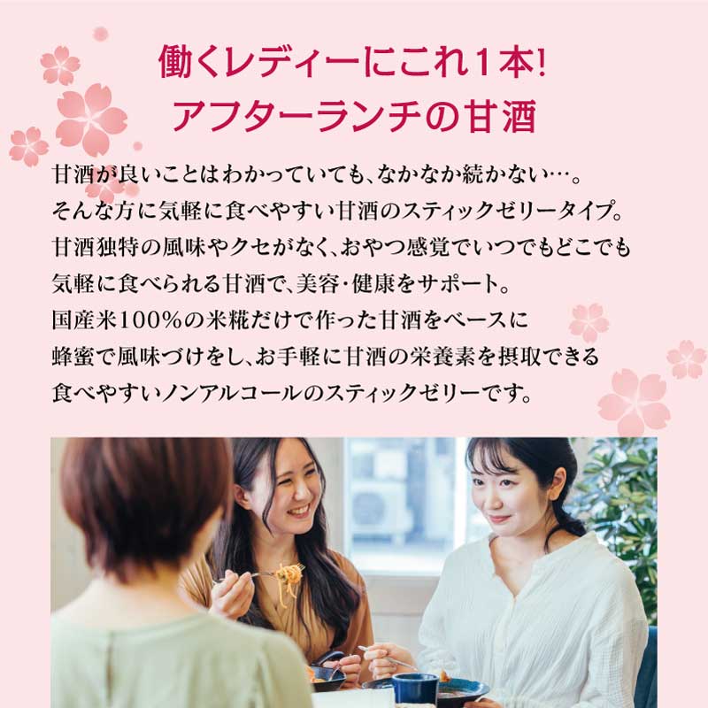 食べる甘酒スティック プレーン