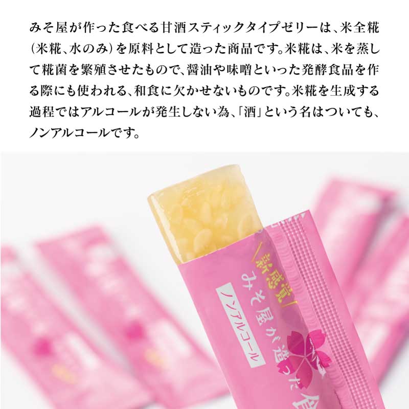 食べる甘酒スティック プレーン