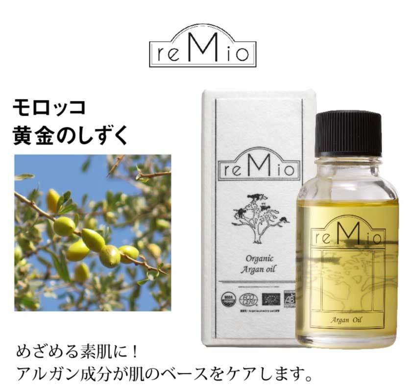 remio オーガニックアルガンオイル 30ml｜レミオ｜Organic Argan Oil｜美容オイル｜クレンジング｜スキンケア｜化粧用油｜アルガン 種子｜植物オイル :remio-argan-oil:東和バイオ - 通販 - Yahoo!ショッピング