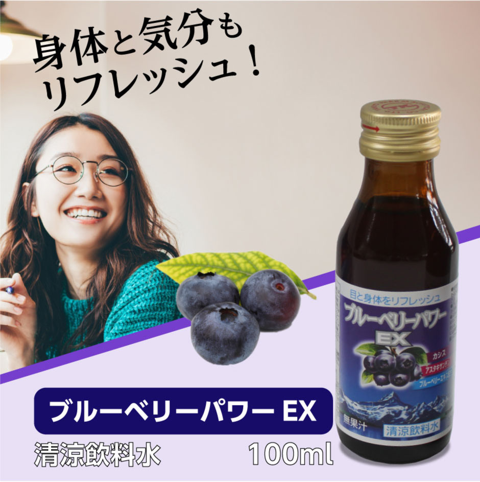 ブルーベリーパワーEX 100ml×20本 （1箱10本入り×2箱） ｜大協薬品 健康飲料 ブルーベリー ブルーベリーエキス アントシアニン  アスタキサンチン