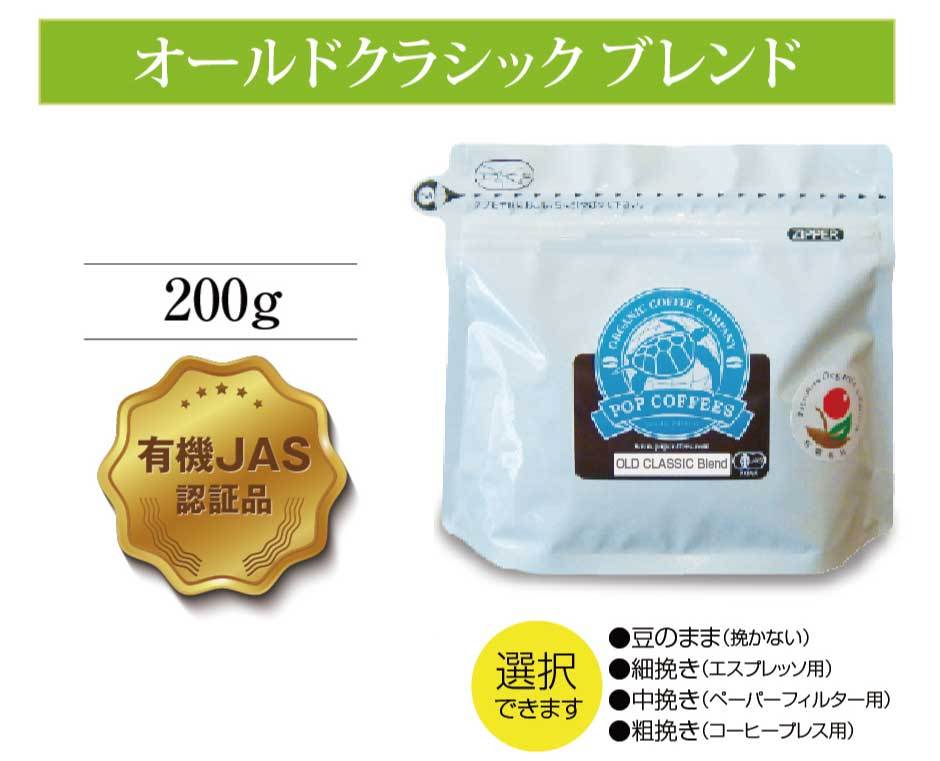 送料無料 Popcoffees オーガニックコーヒー豆 選べる3袋 有機jas認証 珈琲豆 豆のまま 深焙煎 コーヒープレス エスプレッソ ブレンドコーヒー Popcoffees Beans 3set 東和バイオ 通販 Yahoo ショッピング