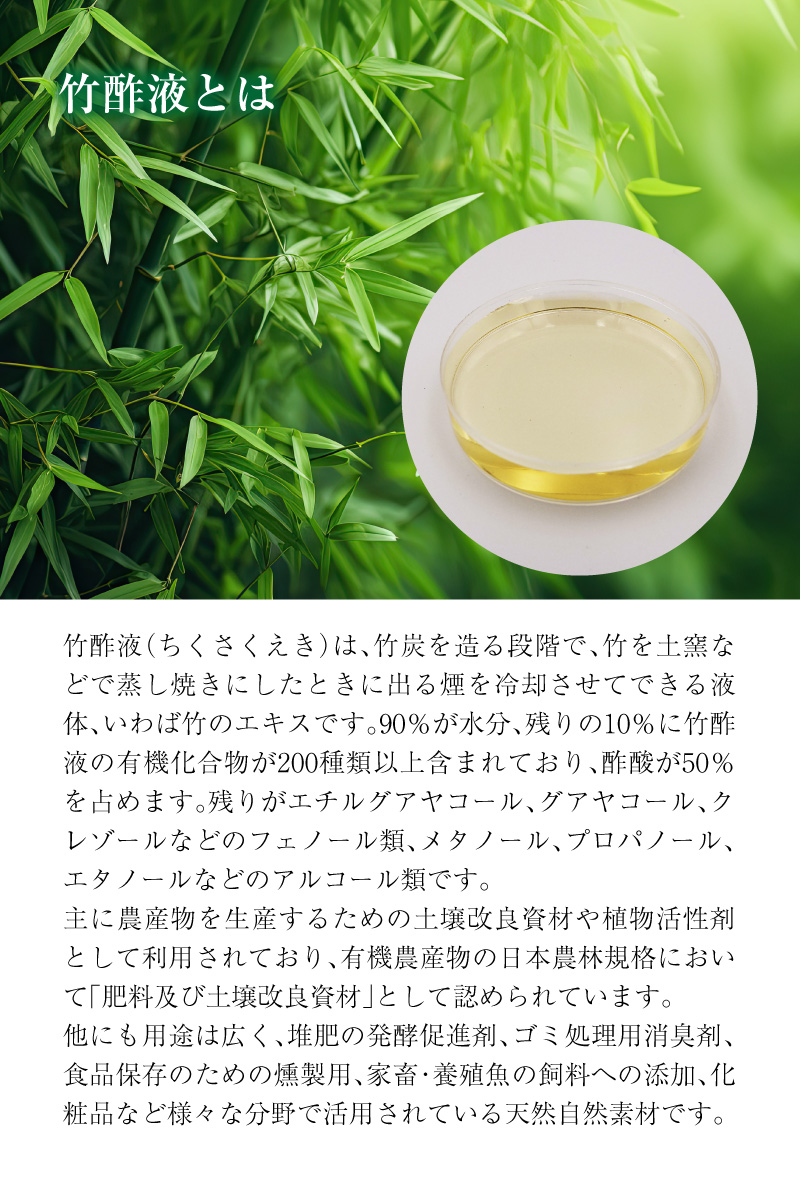 竹酢液
