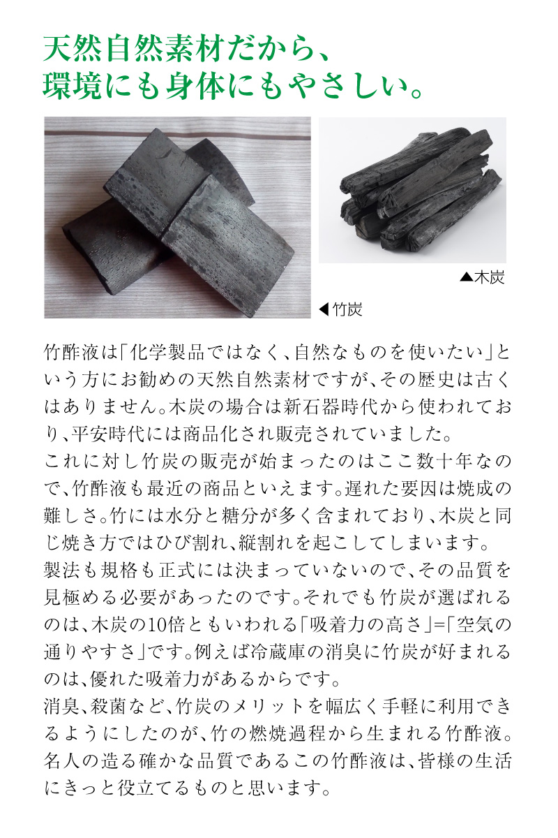 竹酢液