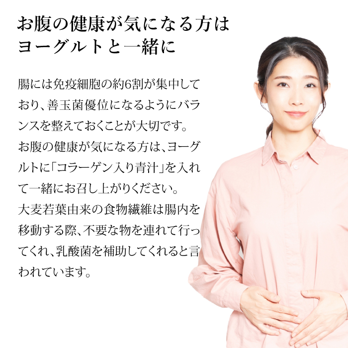 コラーゲン入り青汁　東和バイオ