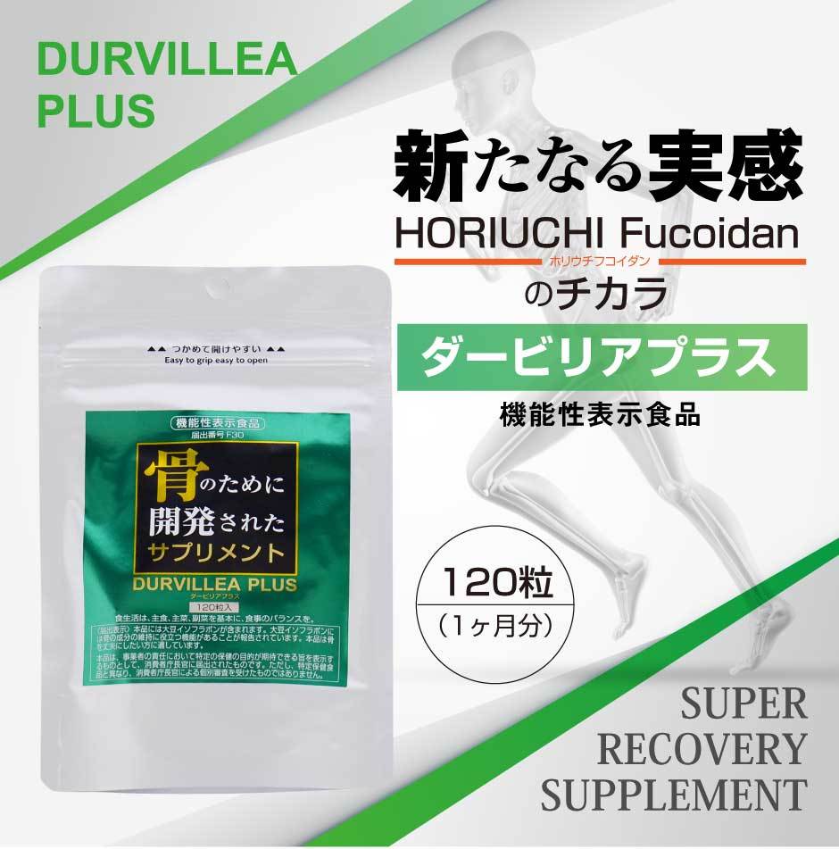 ダービリアプラス　DURVILLEA PLUS