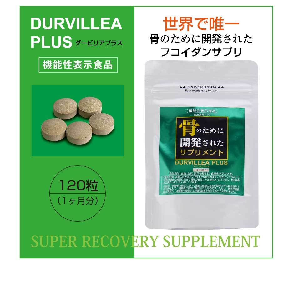 ダービリアプラス　DURVILLEA PLUS