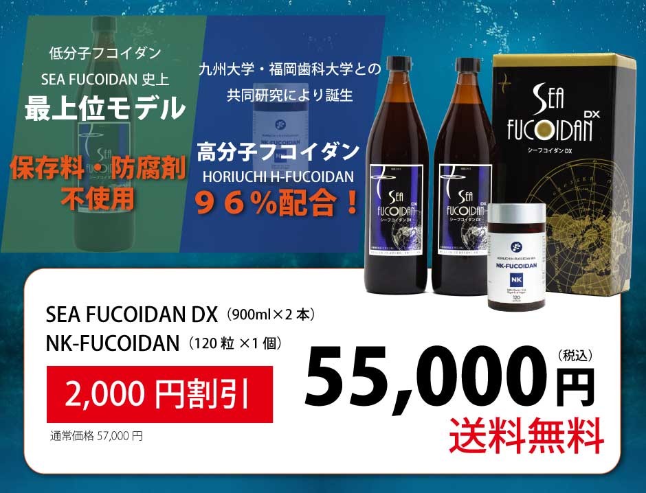 セット☆SEA FUCOIDAN DX(900ml/2本)＆NK-FUCOIDAN(120粒/1個 