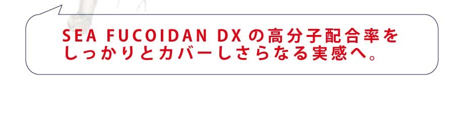 セット商品 SEA FUCOIDAN DX　NK-FUCOIDAN
