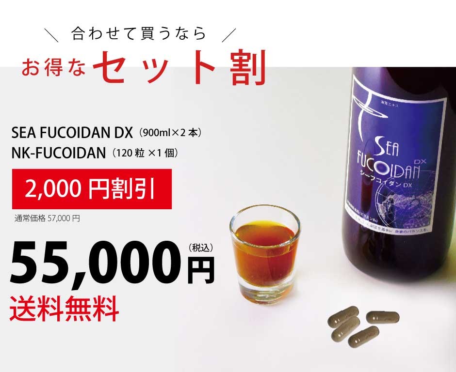 セット商品 SEA FUCOIDAN DX　NK-FUCOIDAN
