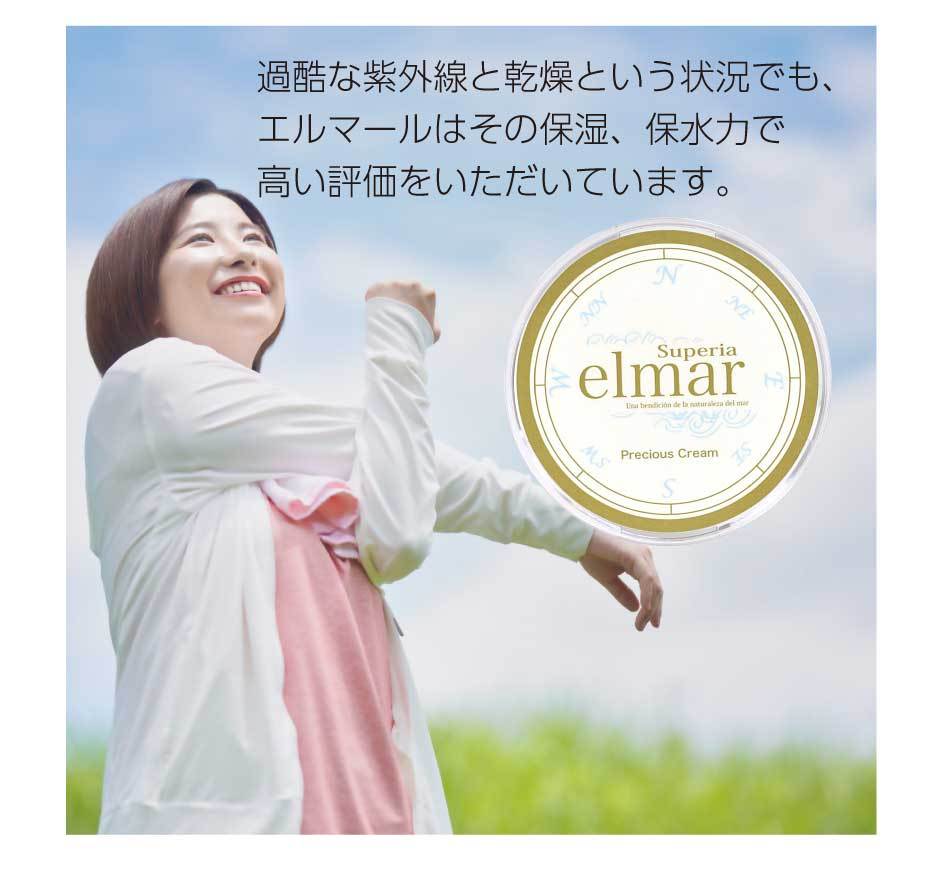 57％以上節約 elmar エルマール 60ml スキンケア 化粧下地 美肌