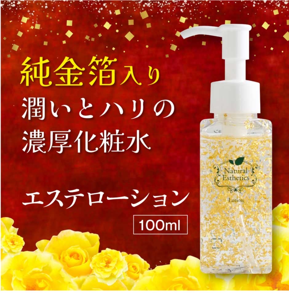 エステローション 100ml ｜ 濃厚化粧水 純金箔 ジェル オールインワン マイナスイオン 角質層 保湿 弾力 ヒアルロン酸 血行促進