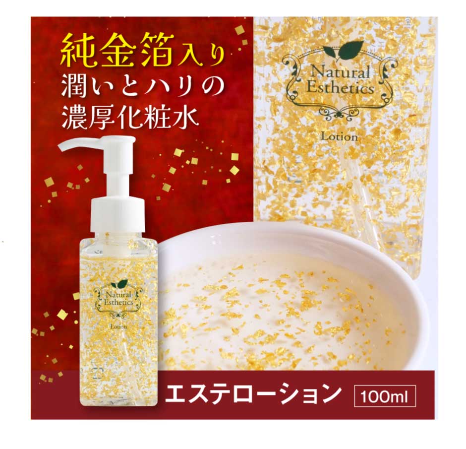 エステローション 100ml ｜ 濃厚化粧水 純金箔 ジェル